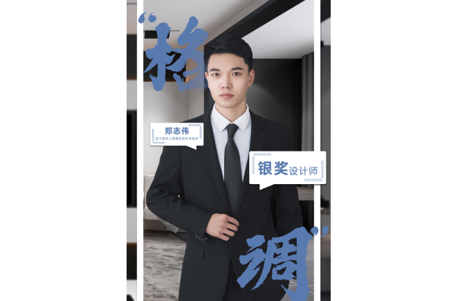 設(shè)計(jì)是一輩子的事業(yè)，獲獎(jiǎng)是階段性成果的展現(xiàn) ——第5屆卡諾亞杯全國(guó)家居空間設(shè)計(jì)大賽銀獎(jiǎng)得主鄭志偉訪談