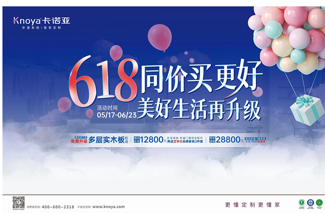 年中鉅惠|卡諾亞免費升級多層實木板，618同價買更好